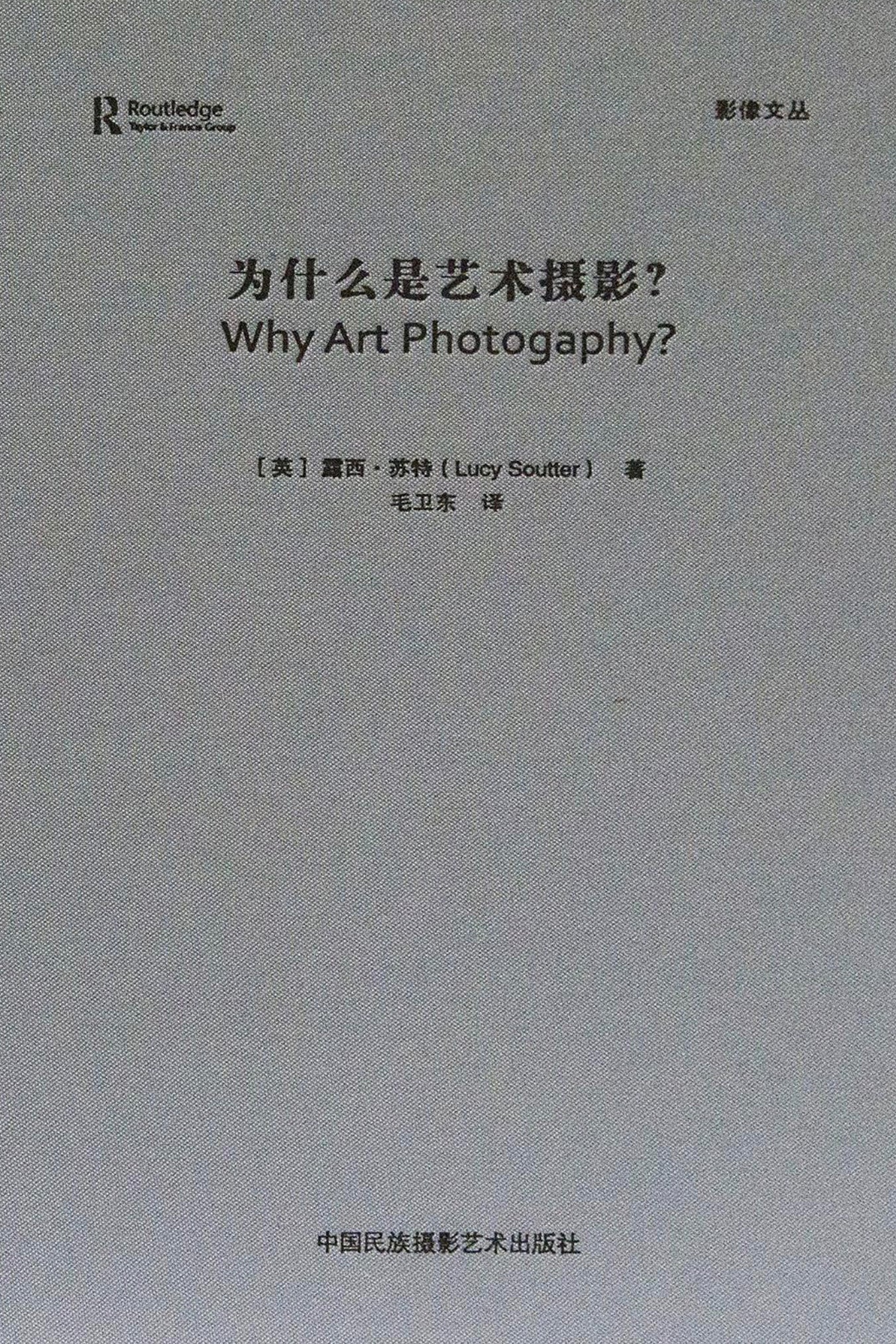 為什麼是藝術攝影?
