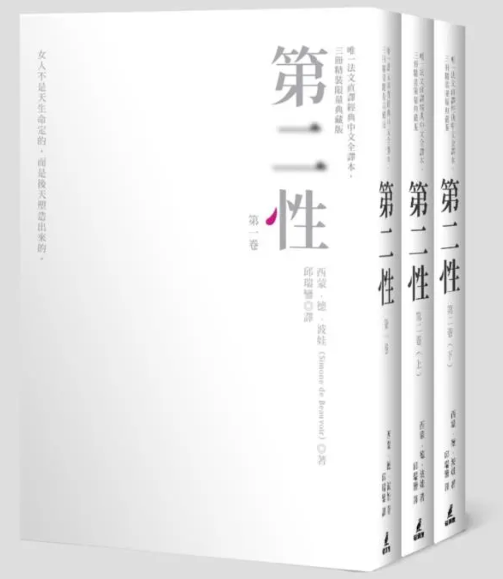 第二性