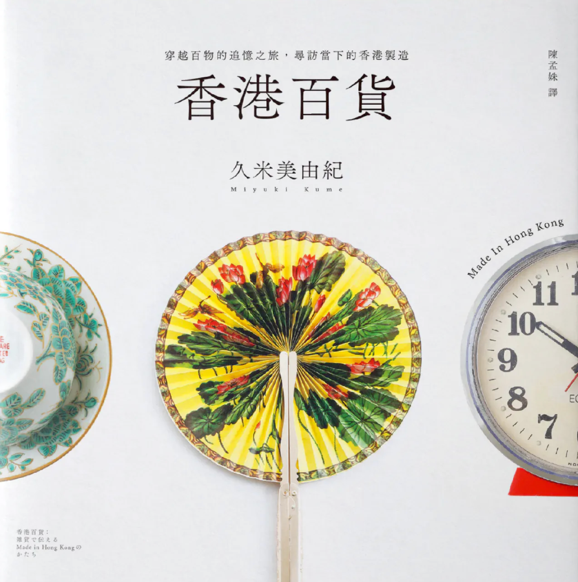 香港百貨