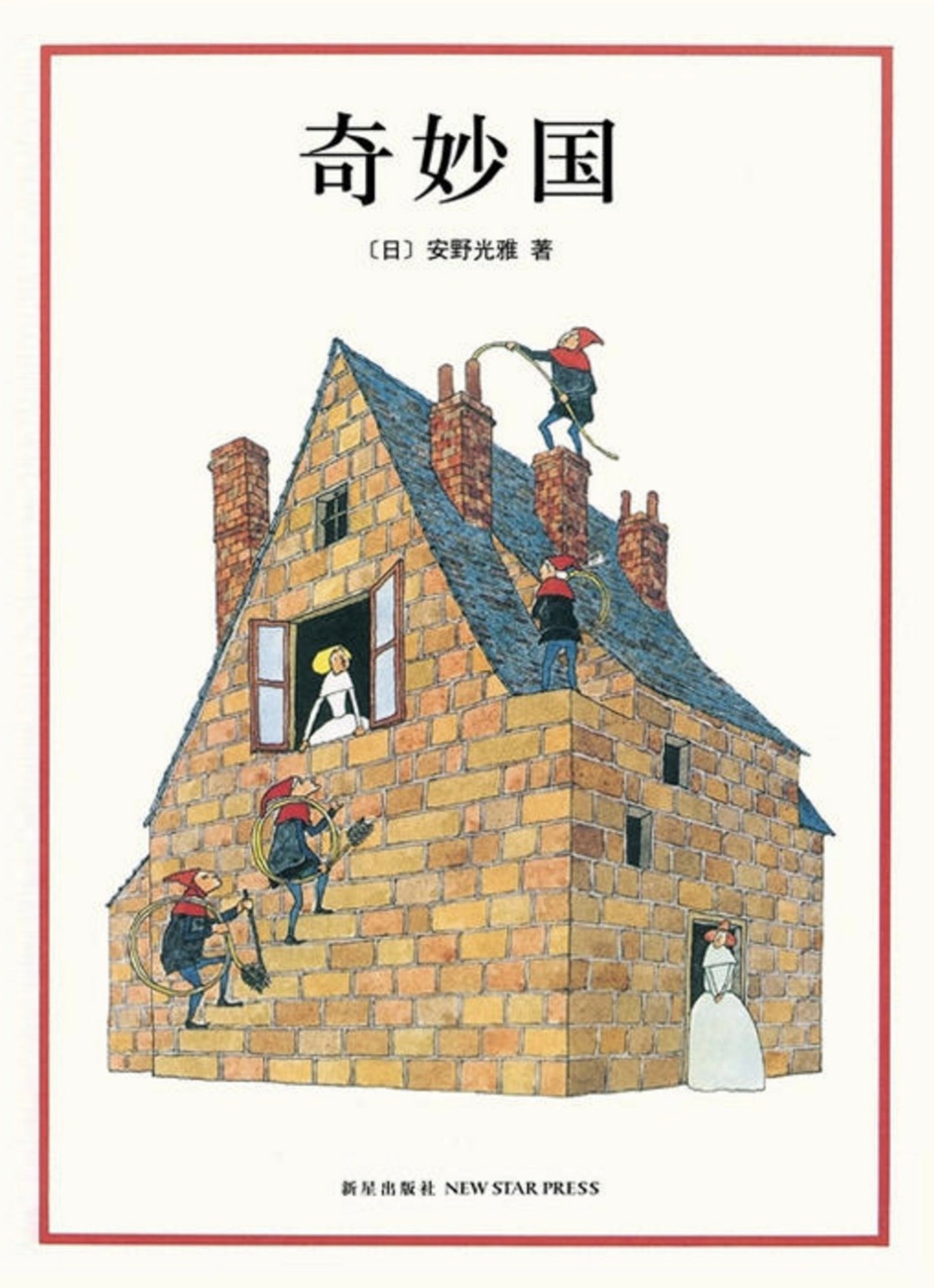 奇妙國