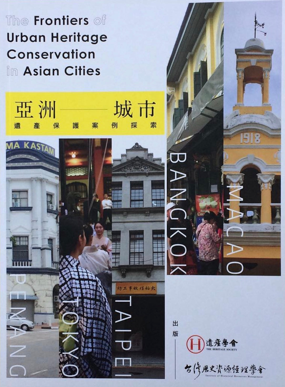 Asian Cities - Case Study of Heritage Conservation