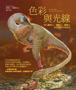 色彩與光明:最後創作人、設計人、藝術人都該有的手指聖經