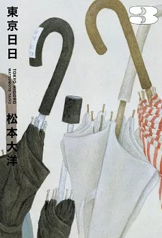 東京日日3