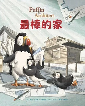 最棒的家