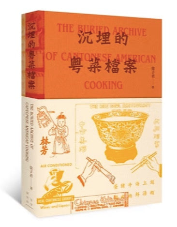沉埋的粵菜檔案