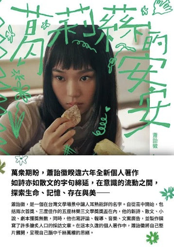 葛莉蕬的安安