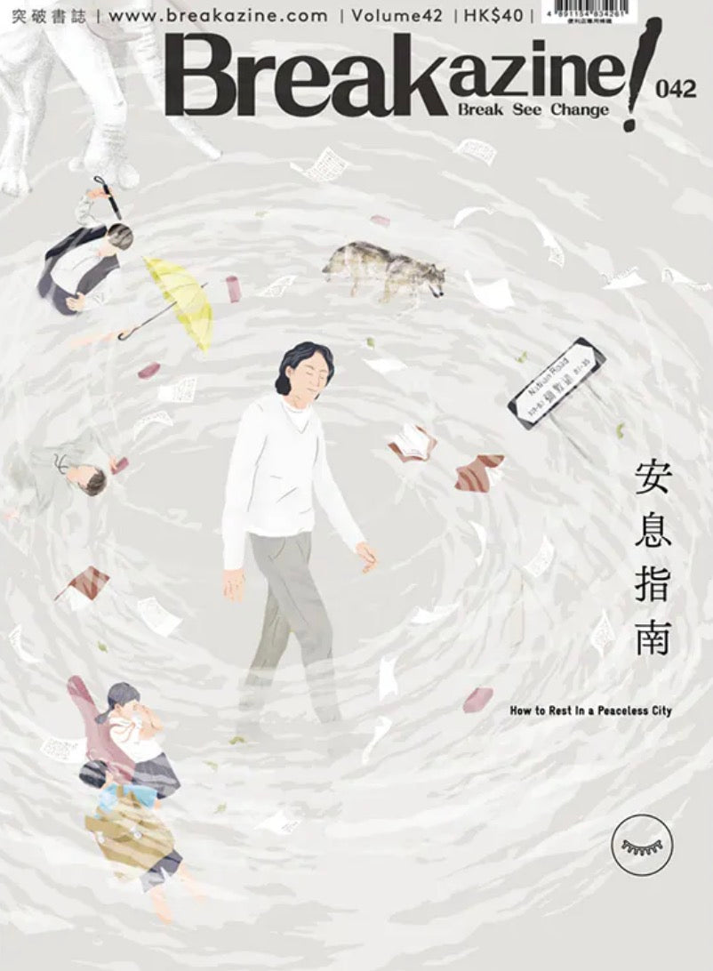 Breakazine 042:安息指南