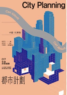 都市計劃:牛津非常短講017