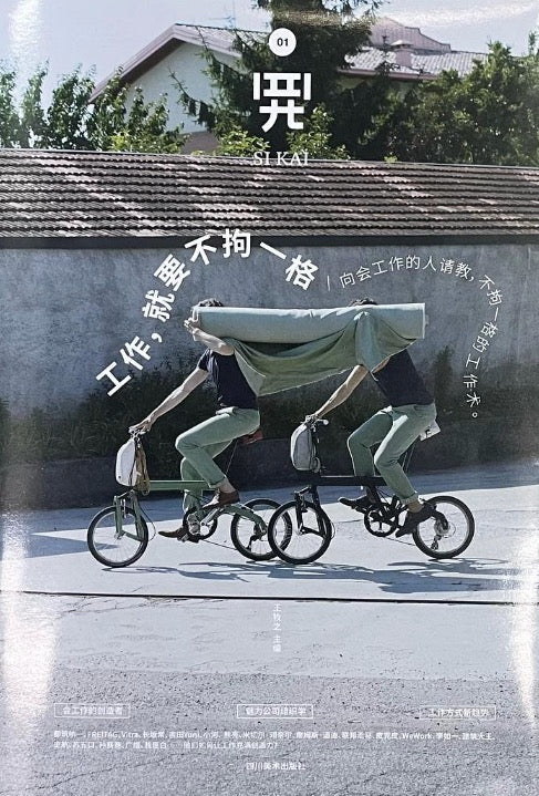 四開01:工作,就要不拘一格