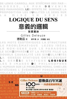 意義的邏輯:致愛麗絲