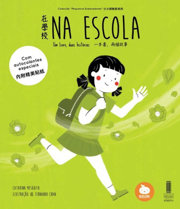 在學校 Na Escola