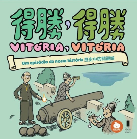 得勝,得勝 Vitoria, Vitoria