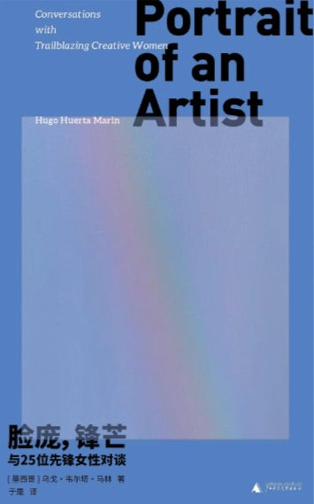 臉龐,鋒芒:與25位先鋒女性對談