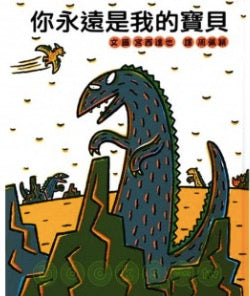 你永遠是我的寶貝(新版)