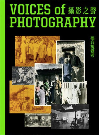 VOP Issue 36:福音視覺考──傳教士影像專題 Gospel Visuality: The Missionary Images Issue