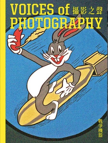 VOP Issue 32:戰爭機器 War Machine