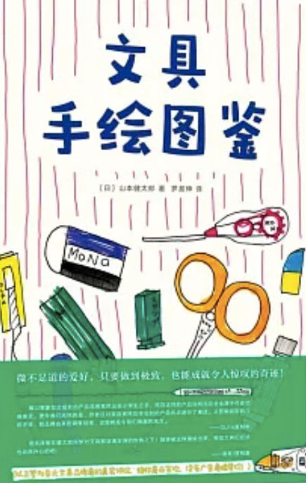 文具手繪圖鑒