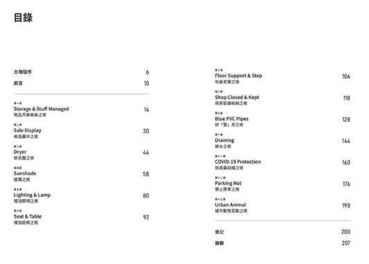 泰式街頭雜亂建築: 建築師的365天城市散步速寫手記