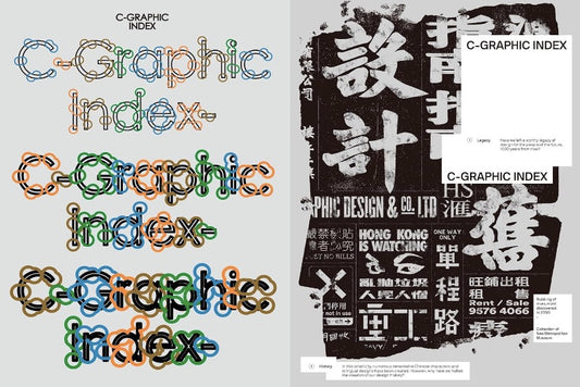 C-GRAPHIC INDEX 新世代中華圏グラフィックデザイナーの現在