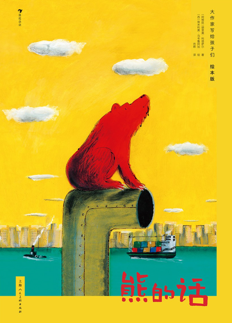 熊的話