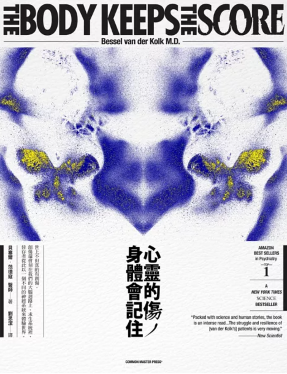 心靈的傷,身體會記住