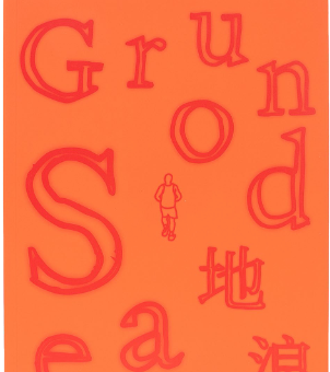 Artist's Book Ground Sea 地浪