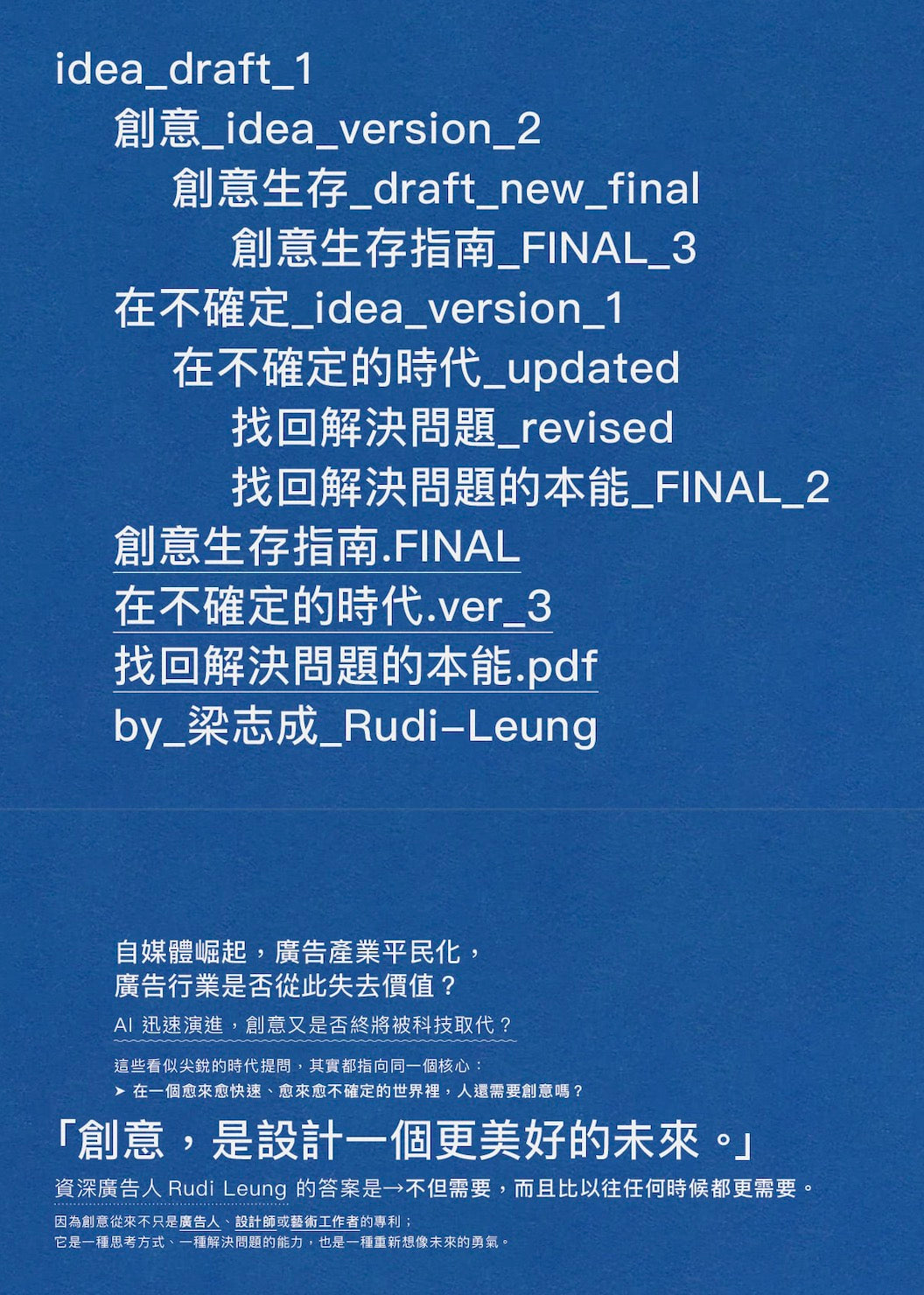 創意生存指南——在不確定的時代,找回解決問題的本能