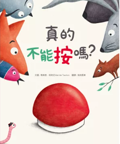 真的不能按嗎?
