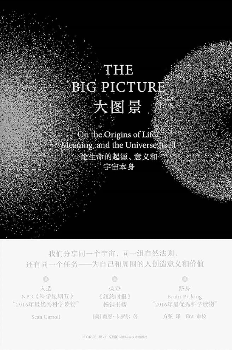 大圖景:論生命的起源、意薄和宇宙本身