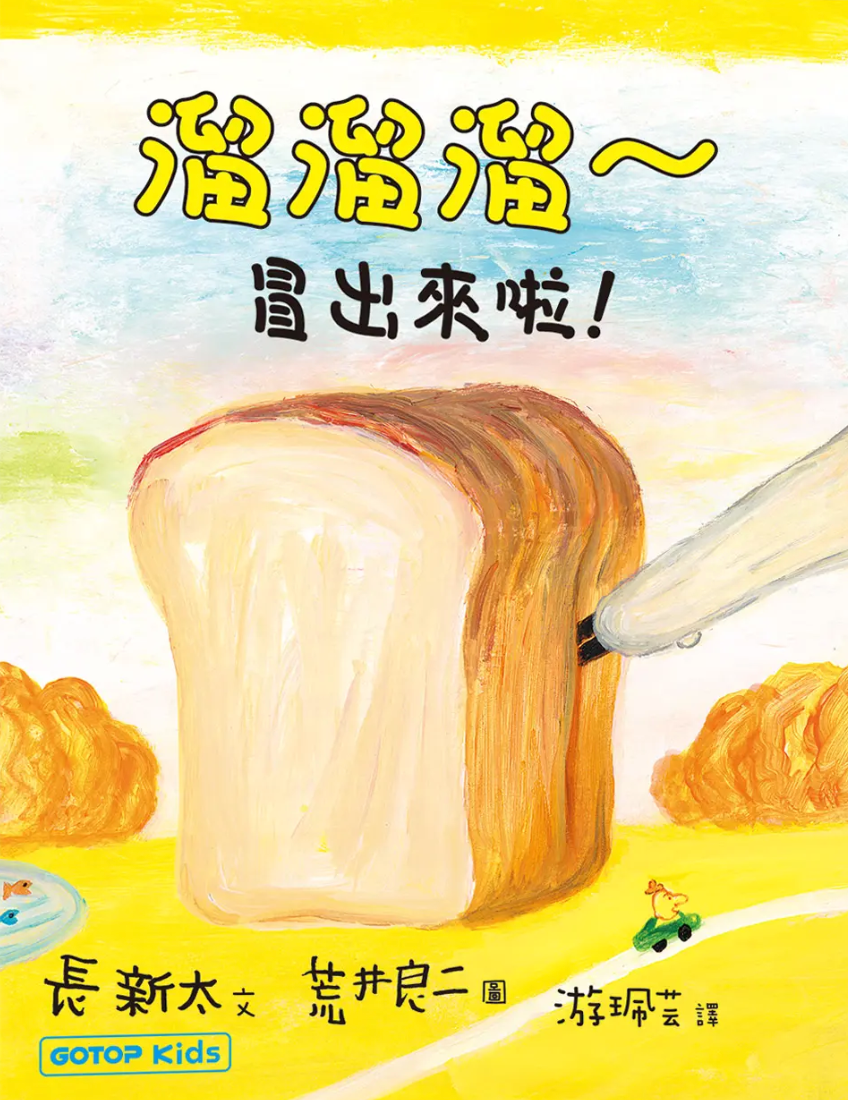 溜溜溜~冒出來啦!