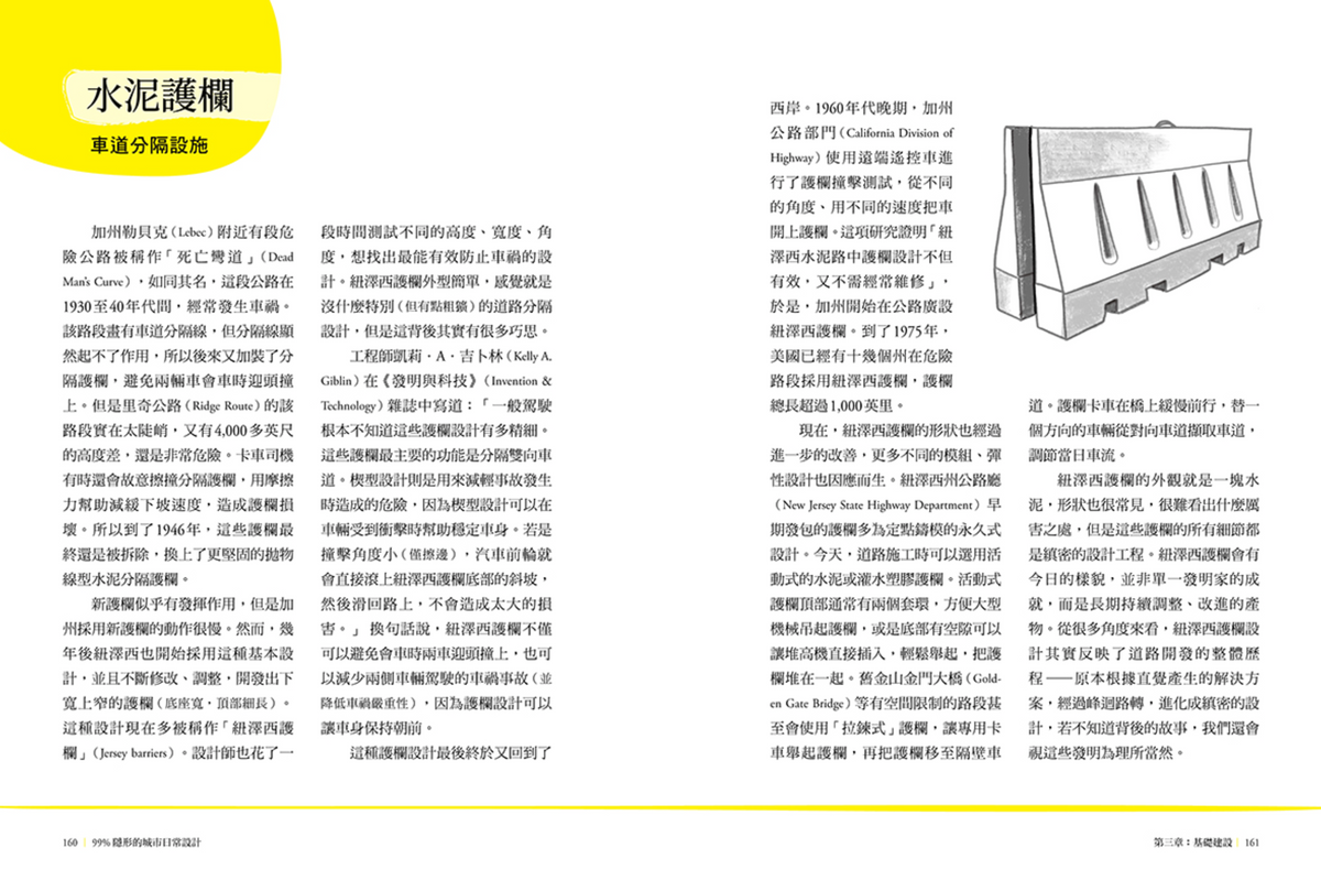 99%隱形的城市日常設計