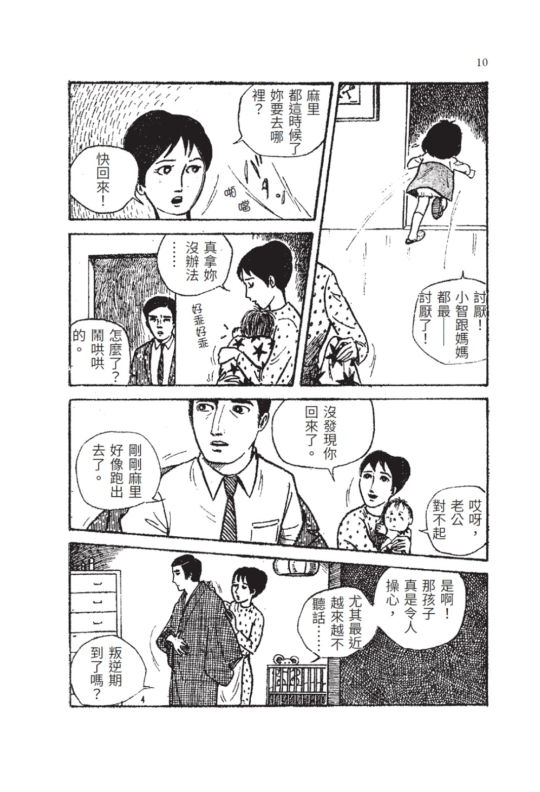 恐懼的創傷:直野祥子的恐怖少女漫畫