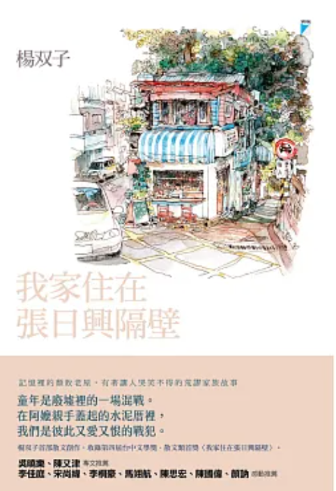 我家住在張日興隔壁