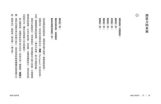 創造力的修行:打開一切可能