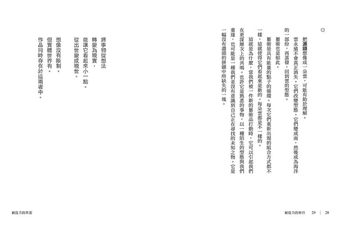 創造力的修行:打開一切可能