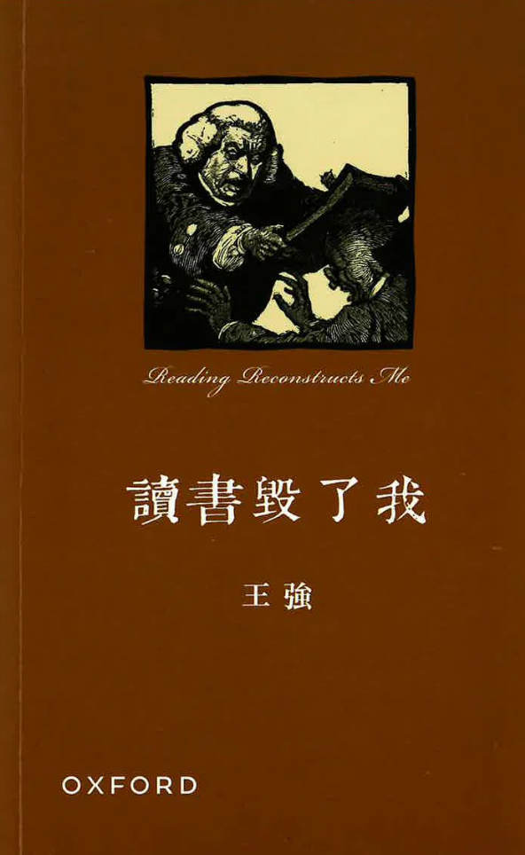 讀書毀了我(平裝) – 井井三一繪本書屋Júbilo 31 Books 讀書毀了我(平裝) – 井井三一繪本書屋Júbilo 31 Books