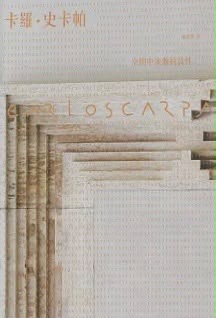 Carlo Scarpa: Poetics in Flowing Space