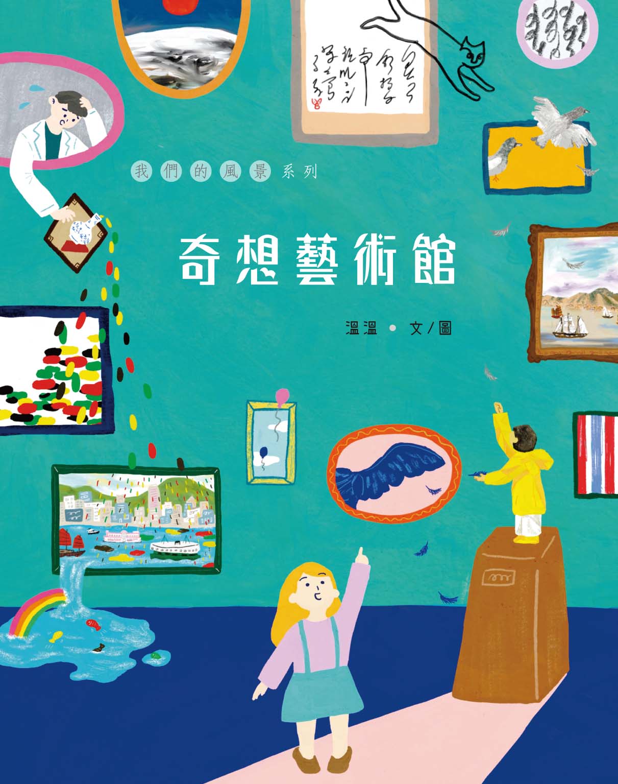 Museum of Imagination