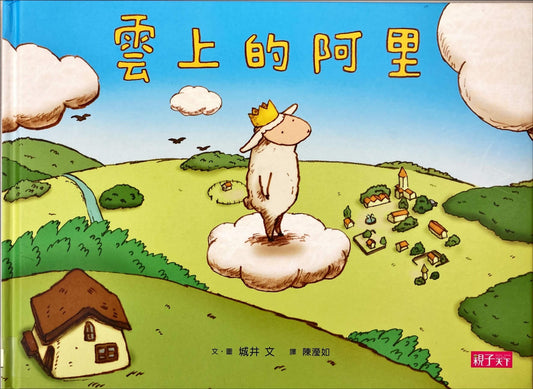 雲上的阿里
