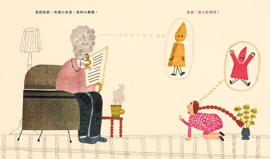 爺爺,你把故事都講錯了!