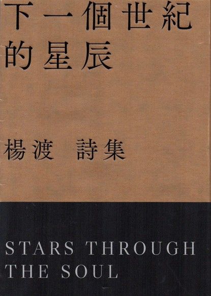 下一個世紀的星晨