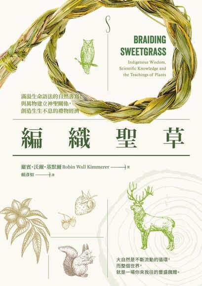 編織聖草
