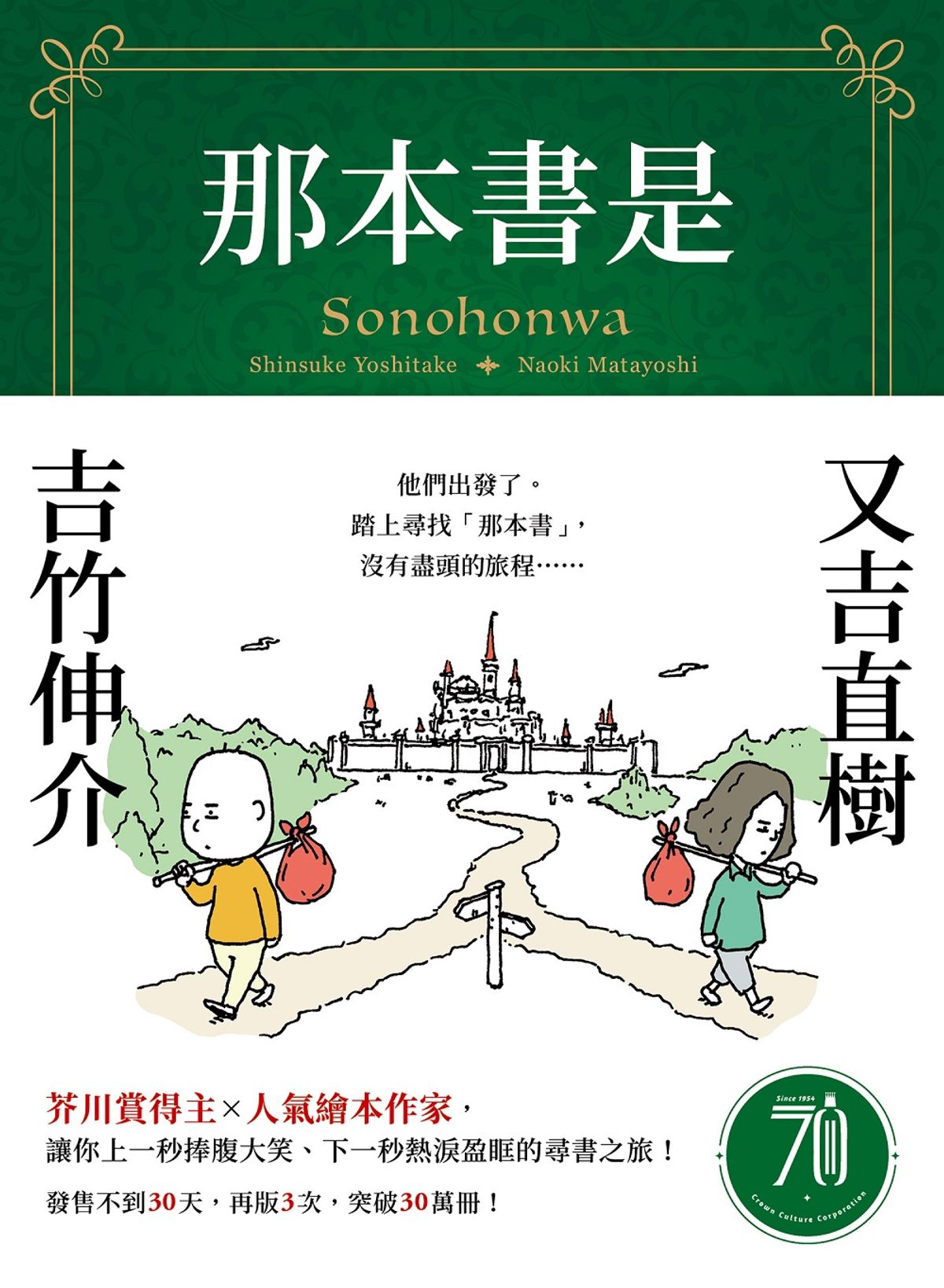 那本書是:芥川賞得主×人氣繪本作家,獻給愛書人的究極之書