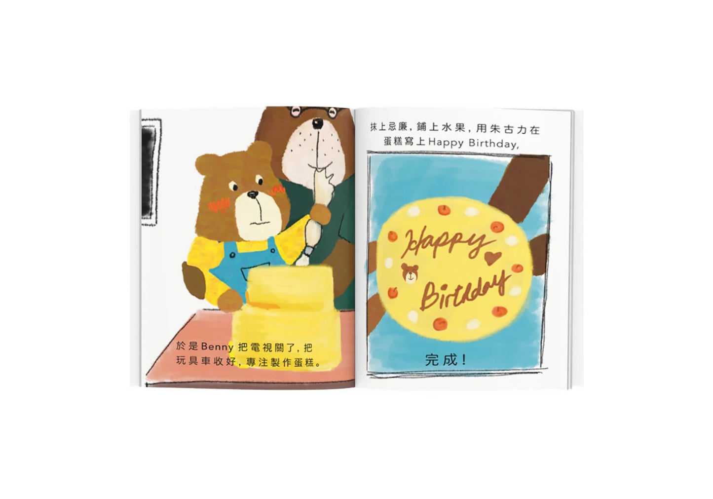 親子情緒香氣互動書:專注王
