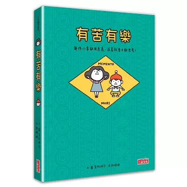 有苦有樂:每件小事都有意義,活著就要不斷思考!