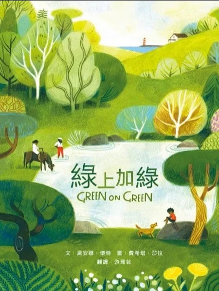綠上加綠:充滿愛、生活與季節色彩的一整年