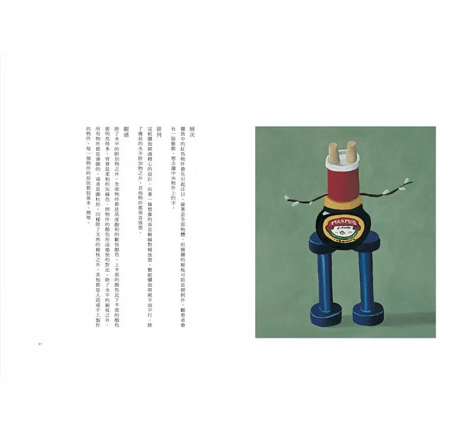 擺放的方式:安排物件的修辭