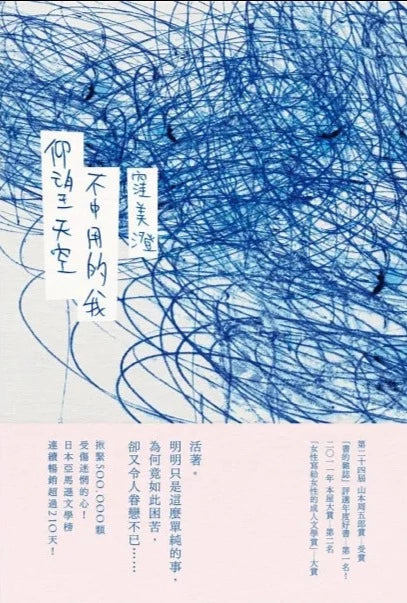 不中用的我仰望天空(新版)