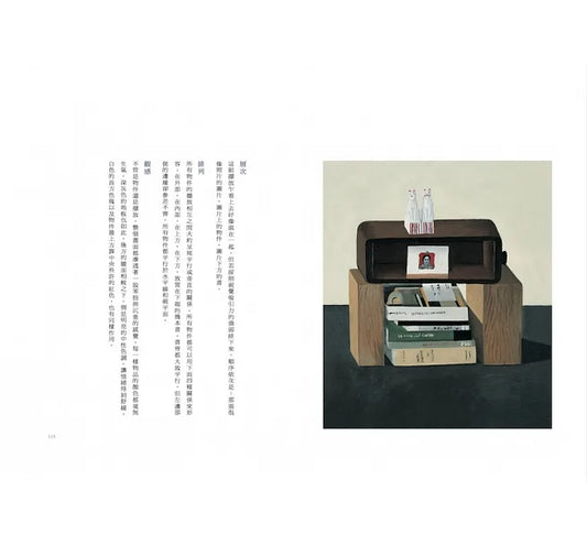 擺放的方式:安排物件的修辭