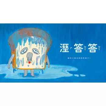 麵包小偷5:熱呼呼的麵包車